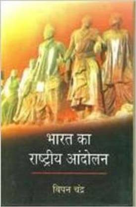 Bharat Ka Rashtriya Andolan