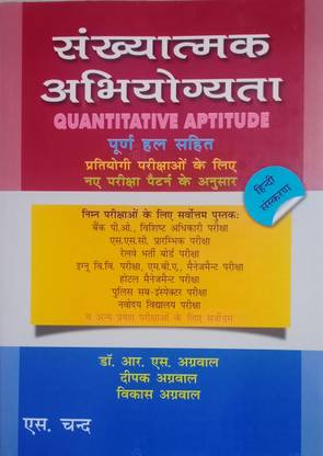 S.Chand Quantitative Aptitude Sankhyatmak Abhiyogyata [Hindi Medium]