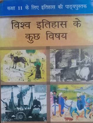 एन.सी.ई.आर.टी. विश्वव इतिहास के कुछ विषय फॉर क्लास-11 टेक्स्टबुक ऑफ हिस्ट्री
