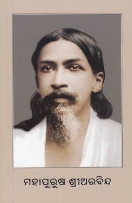 MAHAPURUSHA SRI AUROBINDO (ORIYA)