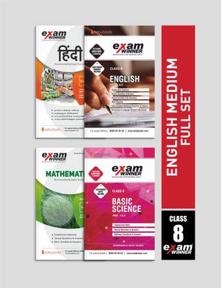 Class 8 English Medium Set Exam winner (KERALA SYLLABUS) Boby Books