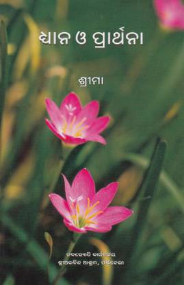 DHYANA O PRARTHANA (ORIYA)