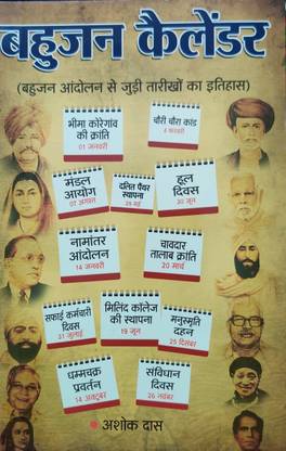 Bahujan Calender (History of Important dates for Bahujan)