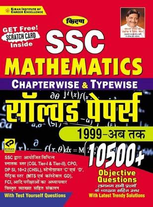 Kiran SSC Mathematics Chapterwise And Typewise Solved Papers 10500+ Objective Questions (Hindi)