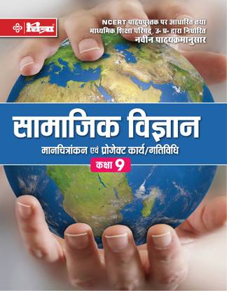 Chitra Samajik Vigyan Maanchitrankan & Project Work Class 9