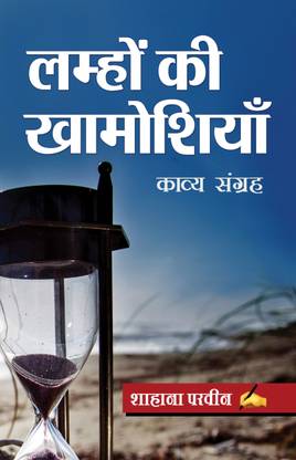 Lamhon Ki Khamoshiyan