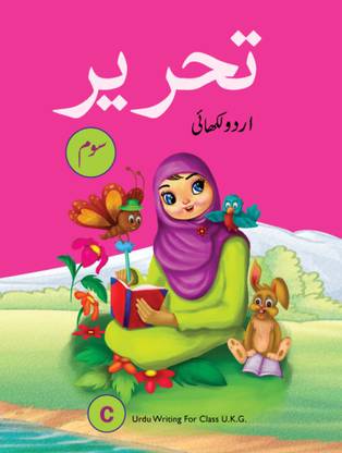 Urdu Tehreer (Urdu Writing) - C