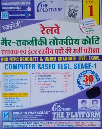 Rukmini Vol-1 Railway RRB NTPC Graduate & Under Graduate Level Exam Computer Based Test, Stage-1, 30 Sets