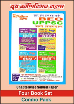 UPPSC BEO Combo 4 Set Books Series