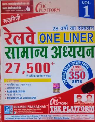 Rukmini Railway One Liner Samanya Adhyayan (27500+ Questions) 350 Sets
