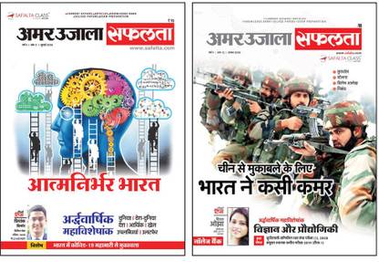 Safalta July & August Combo- Current Affairs Magazine