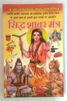 Asli Prachin Siddha Sabar Mantra Book