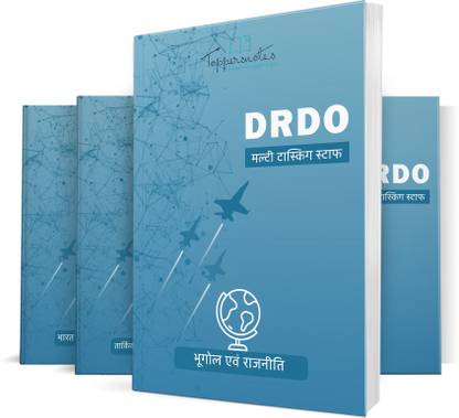 DRDO MTS टॉपर्स हैंडरिटन नोट्स – हिंदी मीडियम – 4 बुक्स- लेटेस्ट एडिशन