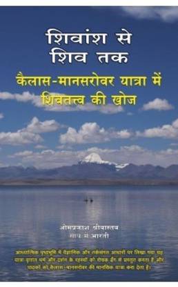 Shivansh Se Shiv Tak (Hindi)