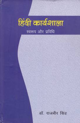 HINDI KARYASHALA