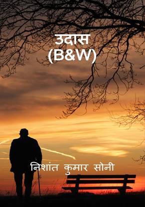 Udhaas (B&amp;W)	 / उदास (B&amp;W)