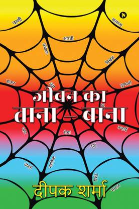Jeevan Ka Tana - Bana