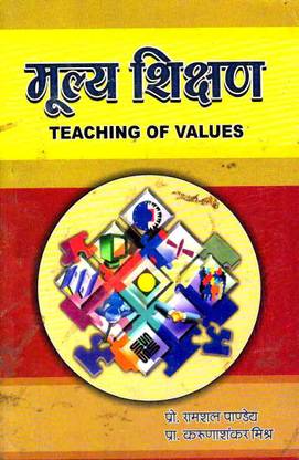 Mulya Shikshan (Teaching Of Values) In Hindi