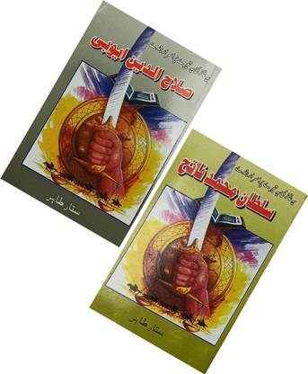 Salahuddin Aiyubi And Sultan Muhammed Fateh Urdu Historical Novel