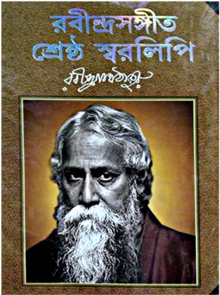 Shrestho Rabindra Swaralipi
