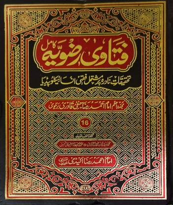 Fatawa Razvia With Translation Urdu Answer Of The Islamic Issues With Reference 22 Vol Set