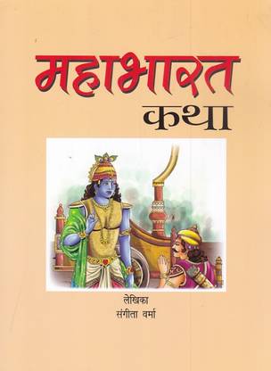 MAHABHARAT KATHA