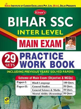 Kiran Bihar SSC Inter Level Exam Main Exam Practice Work Book (English Medium)