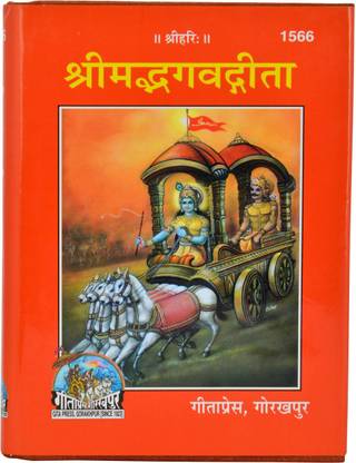 (पॉकेट साइज़) श्रीमद भगवद गीता सम्पूर्ण 18 अध्याय