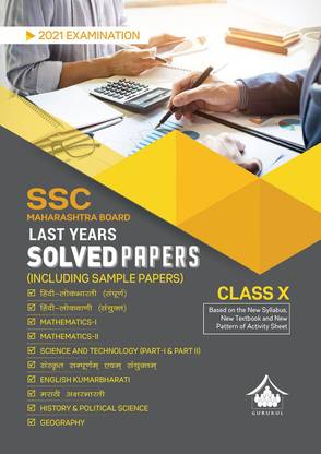 Last Years Solved Papers (SSC): Maharashtra Board Class 10 for 2021 Examination