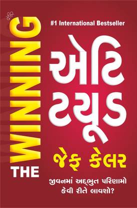 The Winning Attitude Gujarati