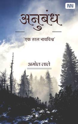 Anubandh