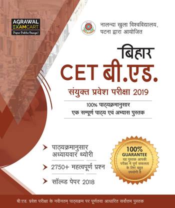 Bihar B.Ed CET 2019 Combined Entrance Test Book (CB289)