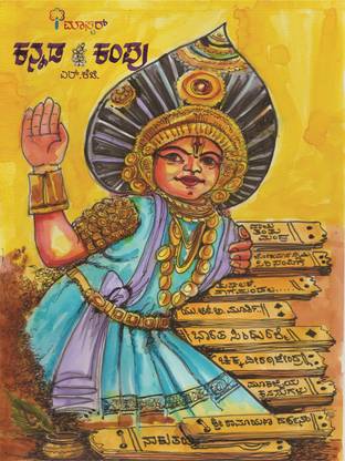 Kannada Reading LKG  - I MASTER Kannada Reading LKG