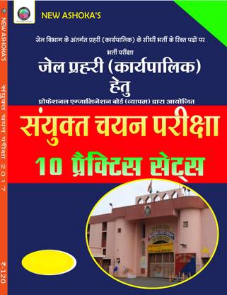 MP JAIL PRAHARI 10 PRACTICE SETS