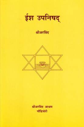 ISHA UPANISHAD (MAR)
