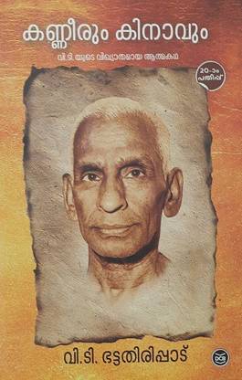 Kanneerum Kinavum