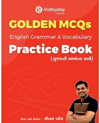 गोल्डन MCQs – ई विद्यालय पब