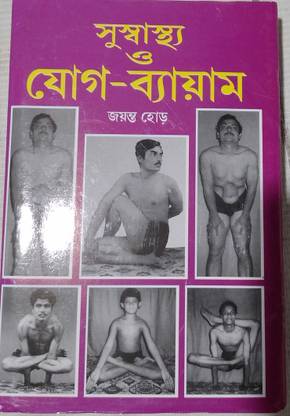 Suswasthya O Yoga Byayam