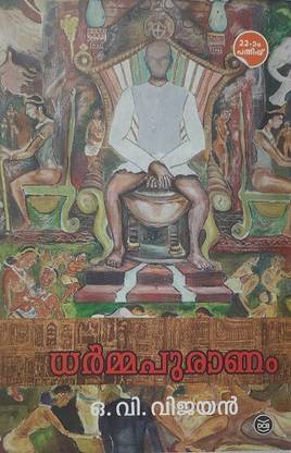 Dharmapuranam
