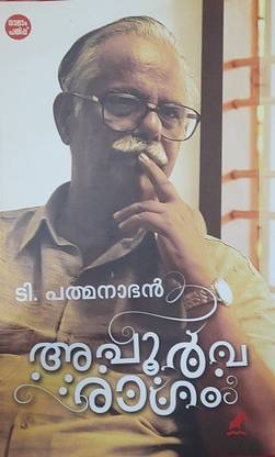 Apoorva Ragam