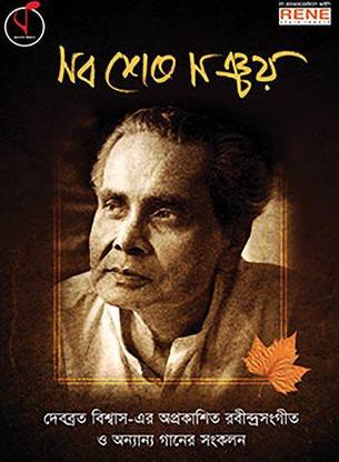 Sob Shesh Sanchay MP3 Standard Edition