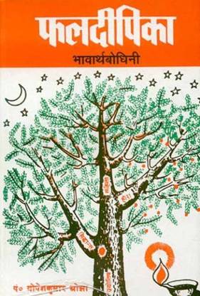 Phaladeepika - Bhavarthabodhini