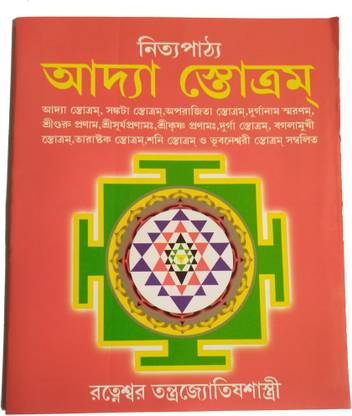 Eureka Nittyopatthyo Adya Strottam Book In Bengali