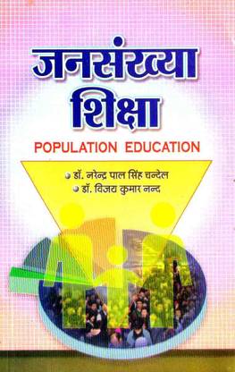 Jansankhya Shiksha (Population Education)
