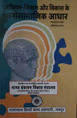 adhigam shikshan or vikash ke manosamajik aadhar