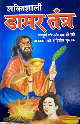 Damar Tantra