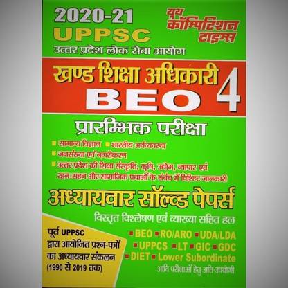 UPPSC BEO (Prelim) Exam Vol. - 4 GS Chapter-Wise Solved Papers