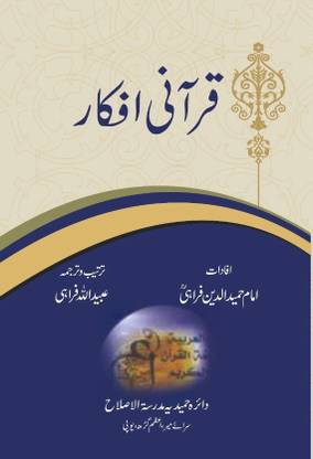 Qurani Afkar
