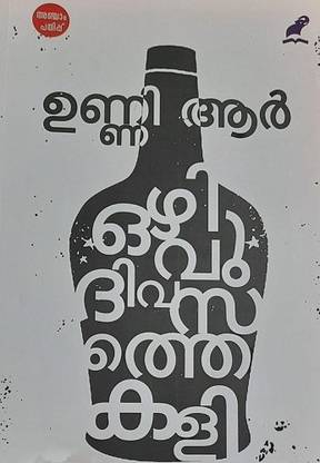 Ozhivu Divasathe Kali (????????????? ????)
