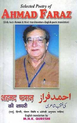 Selected Poetry Of Ahmad Faraz Ki Shairi